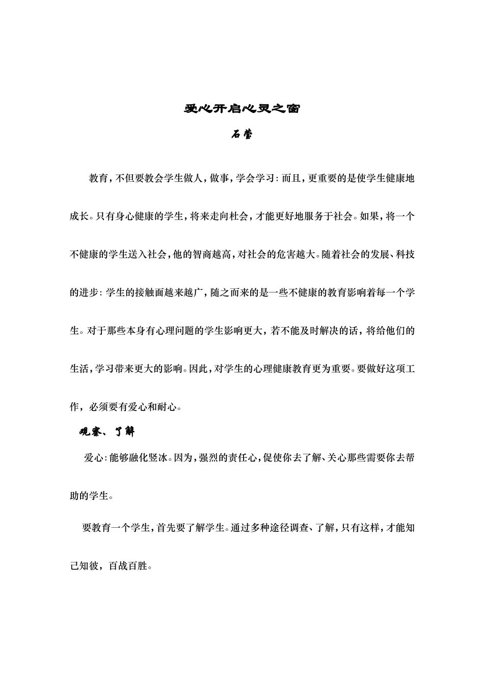爱心开启心灵之窗_第1页