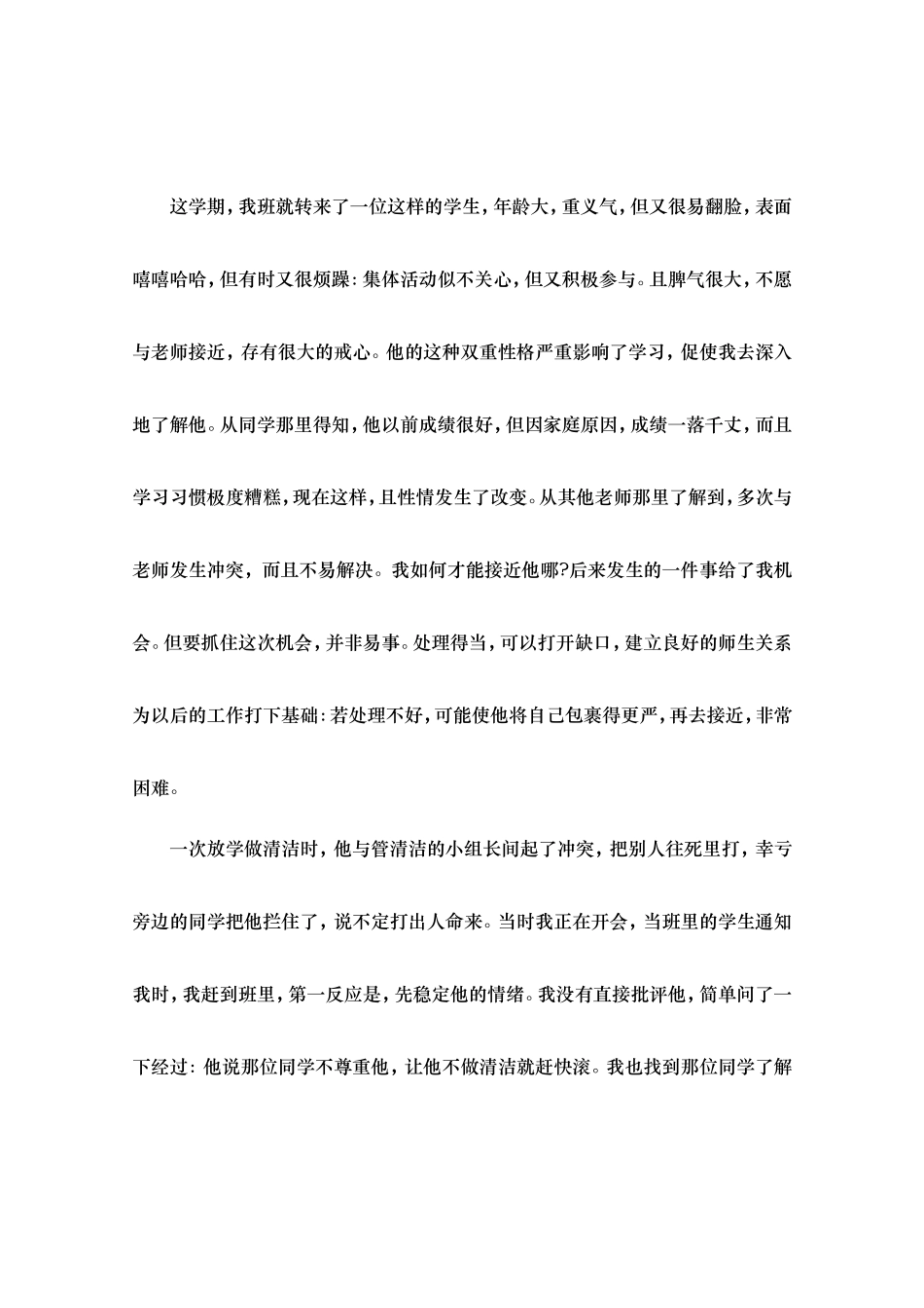 爱心开启心灵之窗_第2页