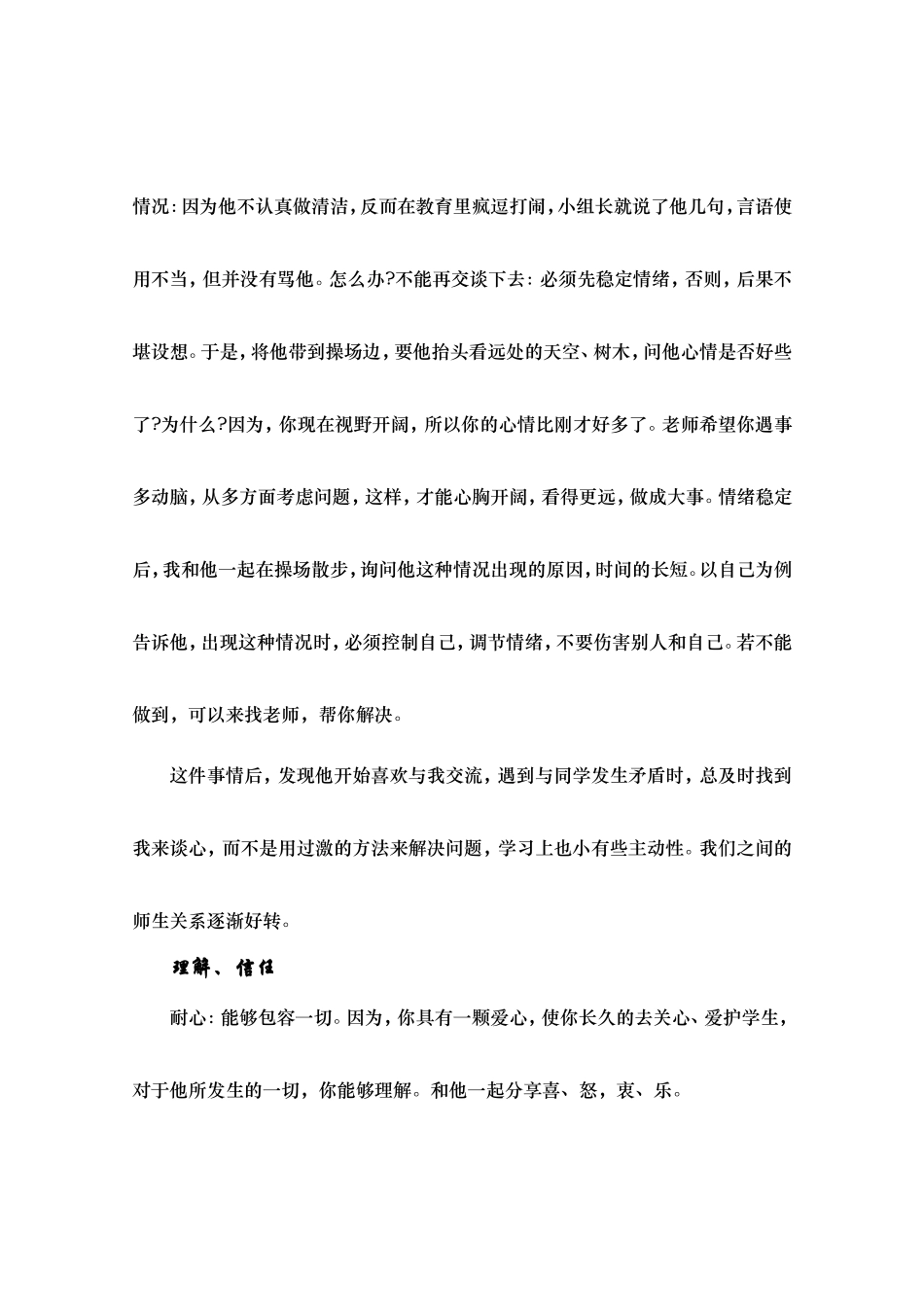 爱心开启心灵之窗_第3页