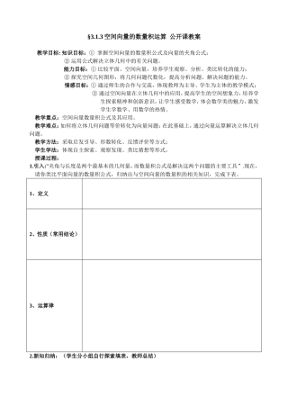 人教版高中数学《空间向量的数量积运算》-公开课教案