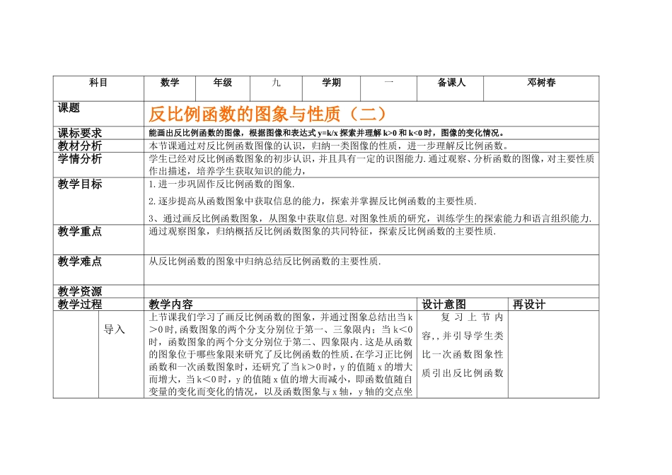 反比例函数的图象与性质(二)_第1页