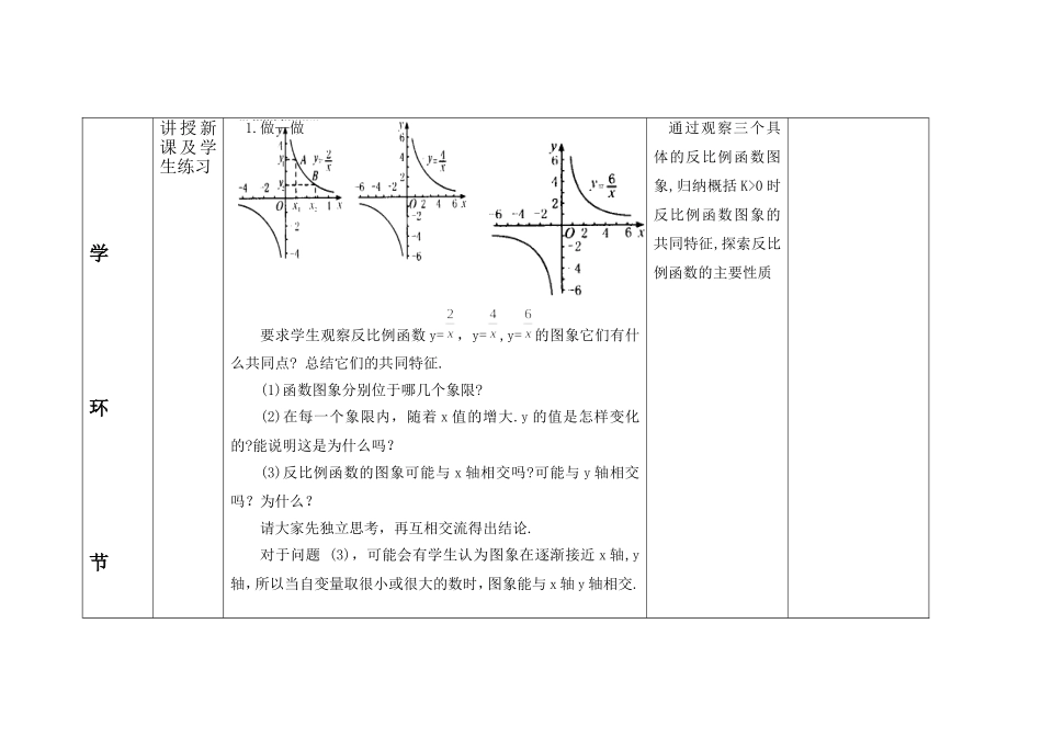 反比例函数的图象与性质(二)_第3页
