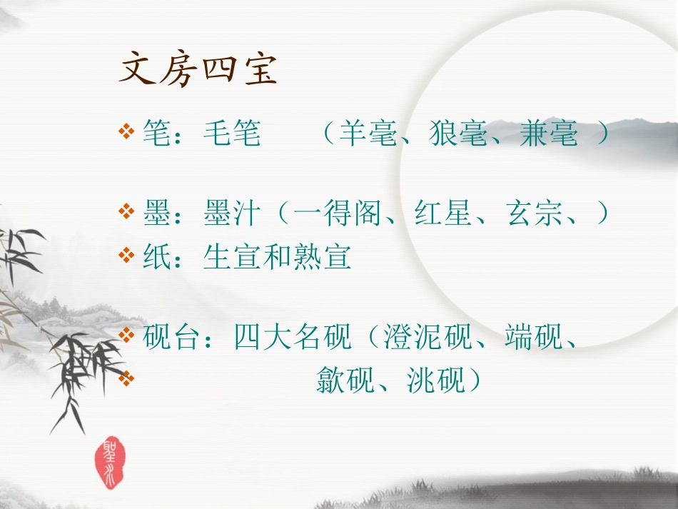 第二课天人合一情景交融--中国山水画_第2页