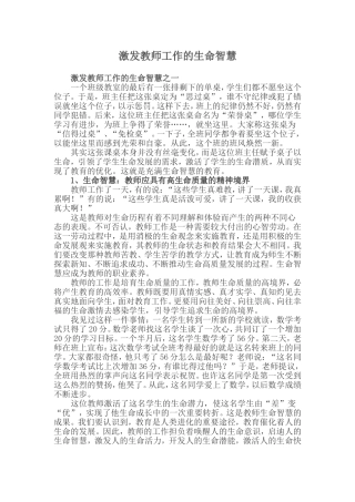 激发教师工作的生命智慧