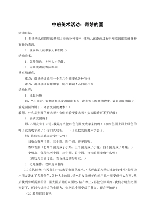 中班美术活动：奇妙的圆