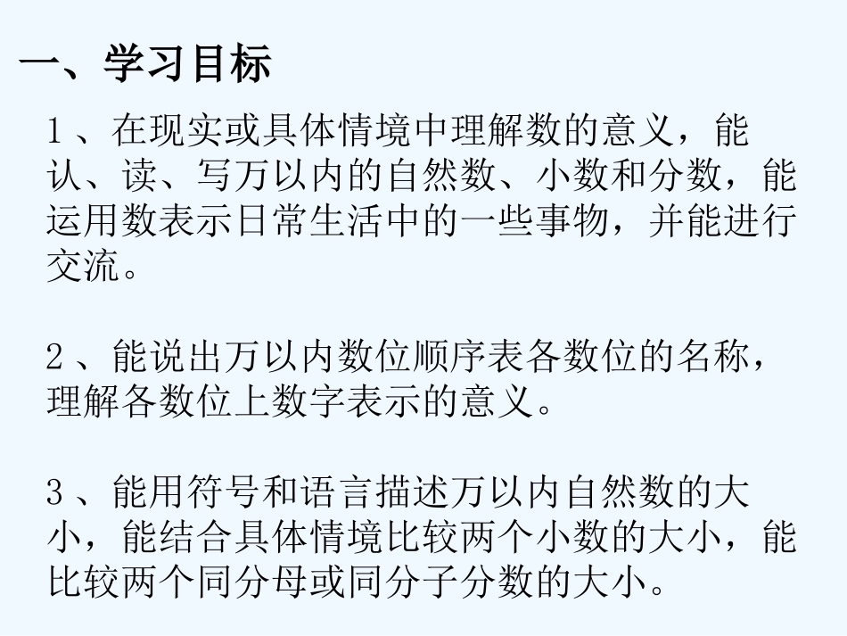 小学数学北师大2011课标版三年级数的认识_第2页