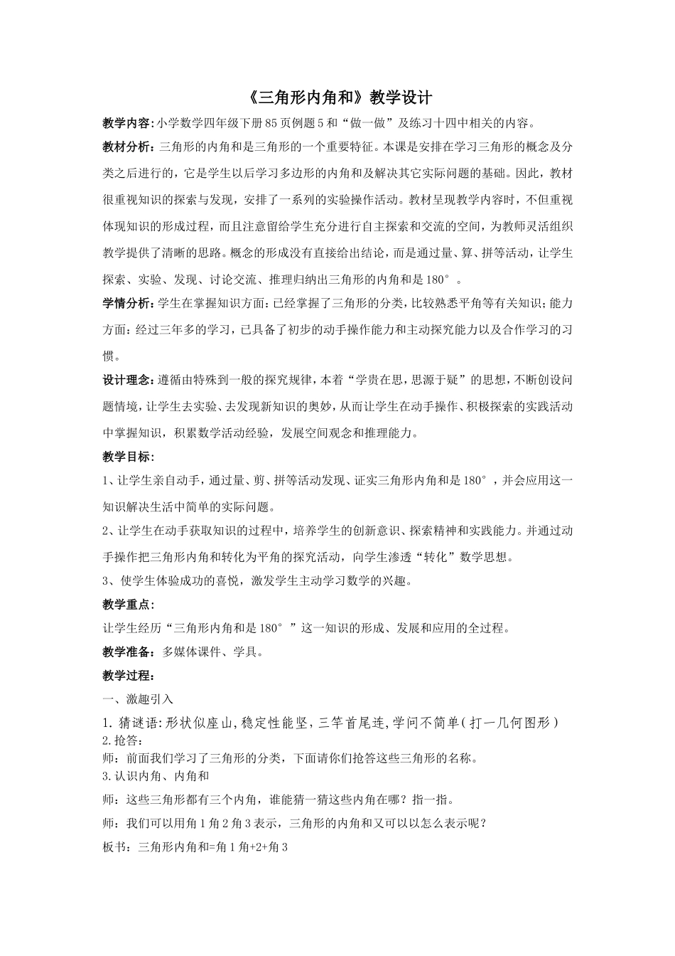 三角形的内角和教学设计_第1页
