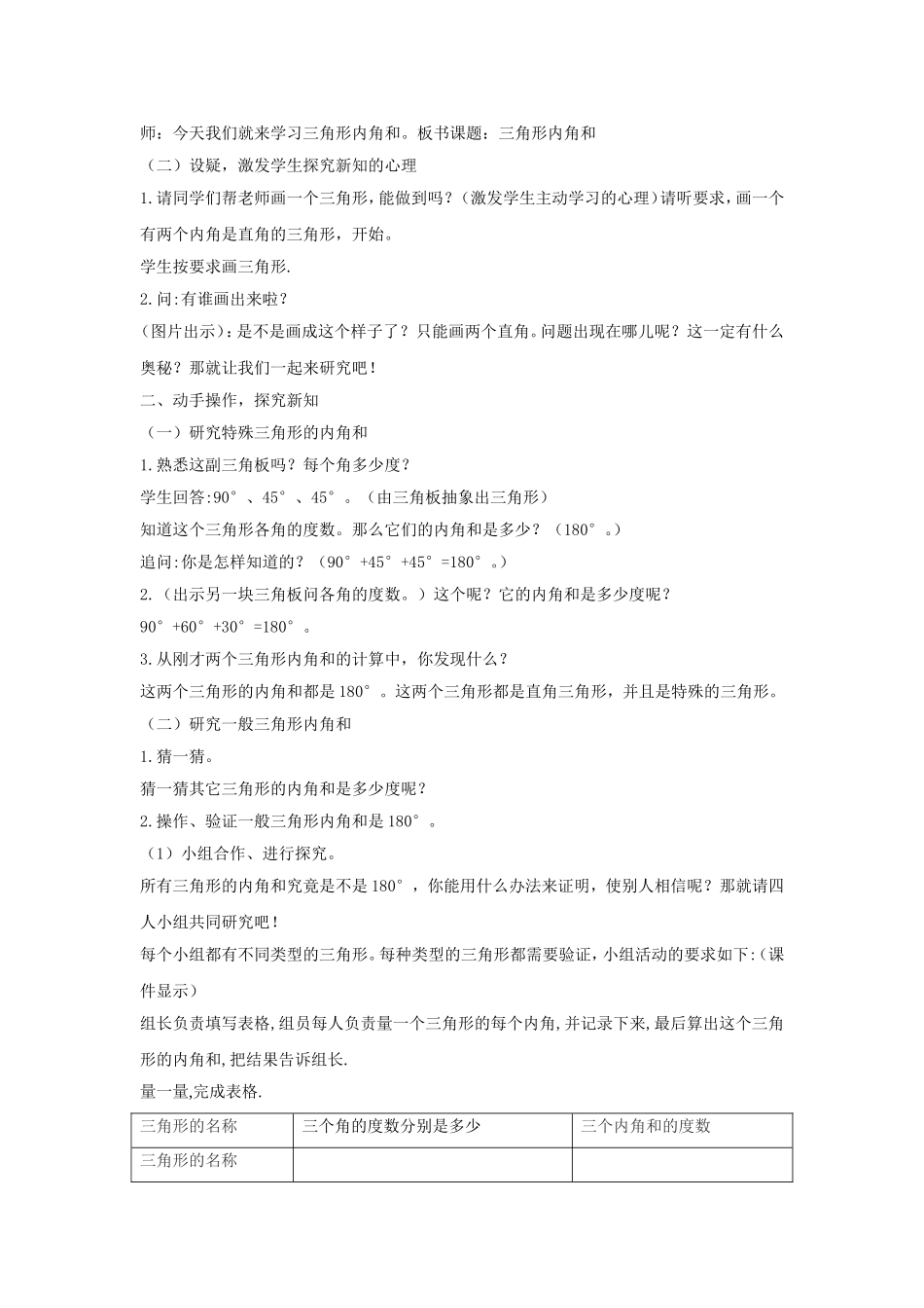 三角形的内角和教学设计_第2页