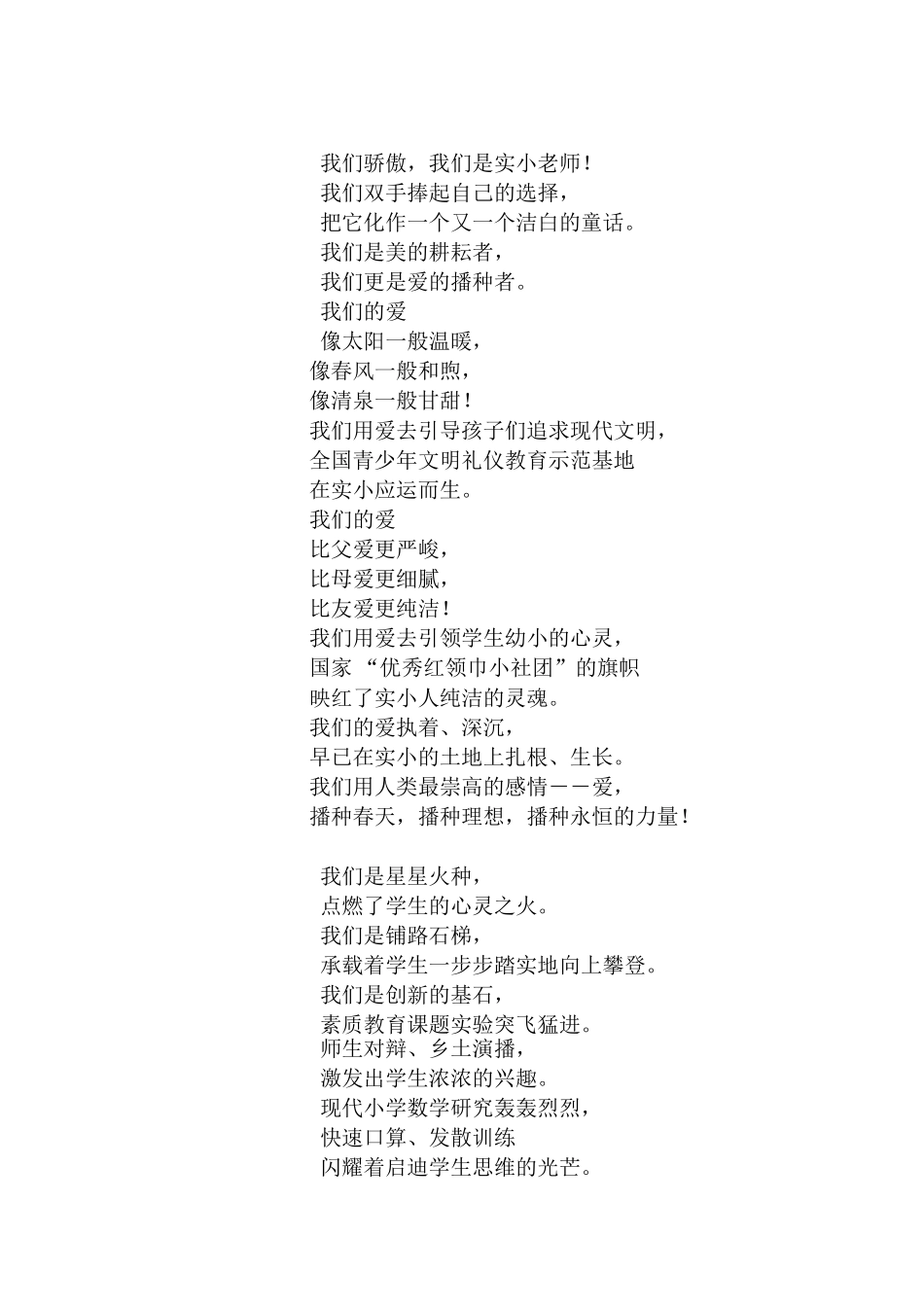 我们骄傲-我们是实小老师_第2页