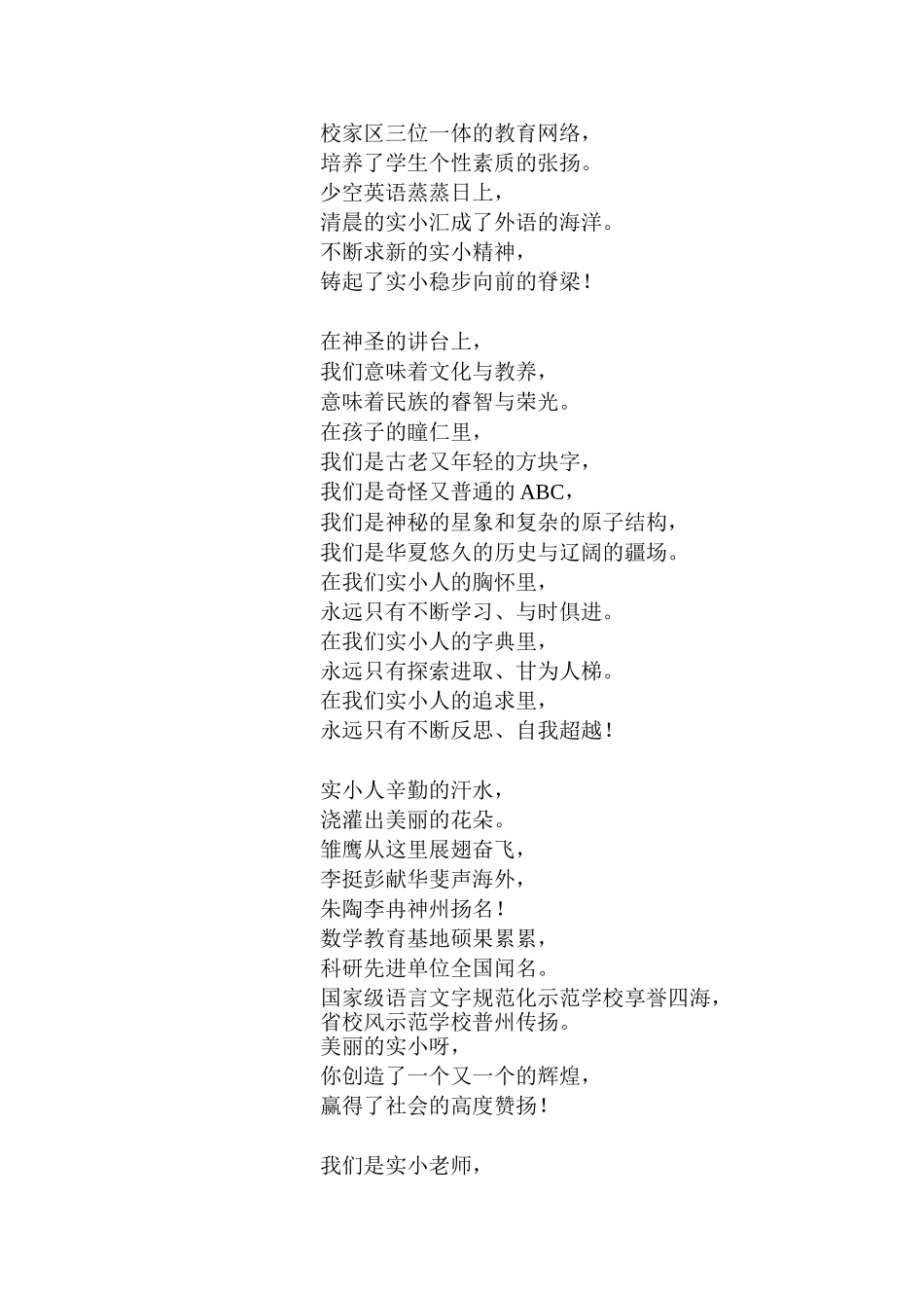 我们骄傲-我们是实小老师_第3页