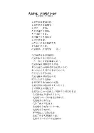 我们骄傲-我们是实小老师
