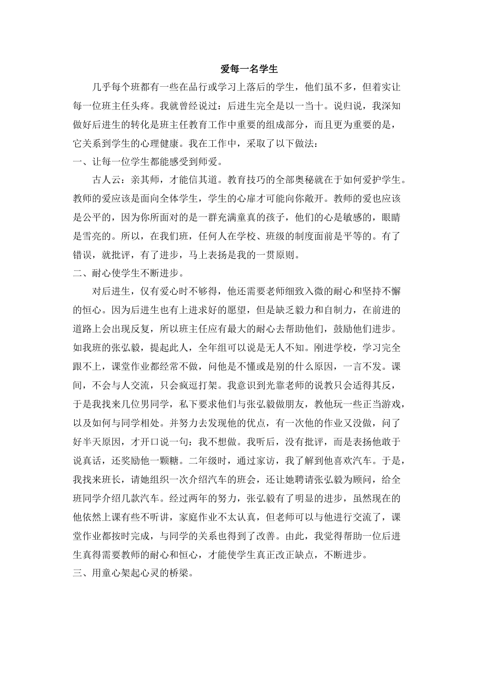 爱每一位学生_第1页