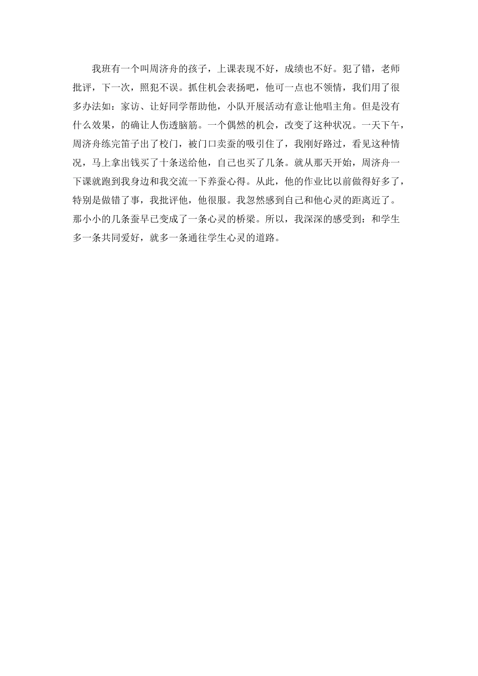 爱每一位学生_第2页