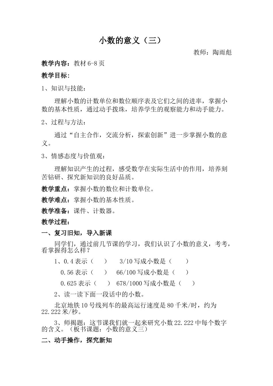 小学数学北师大2011课标版四年级小数的意义三-(4)_第1页