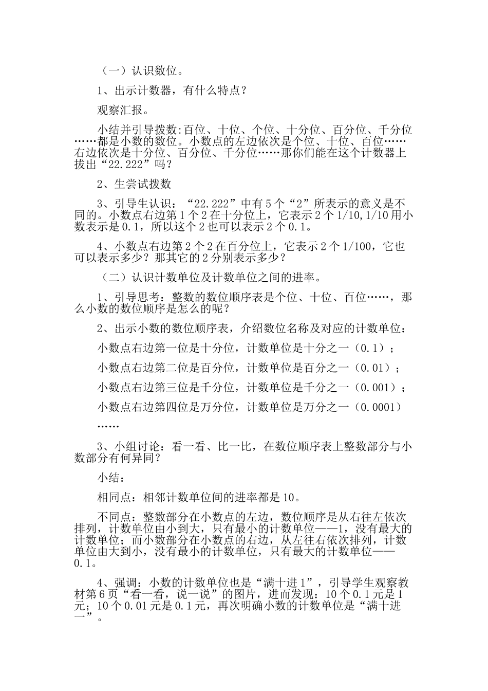 小学数学北师大2011课标版四年级小数的意义三-(4)_第2页