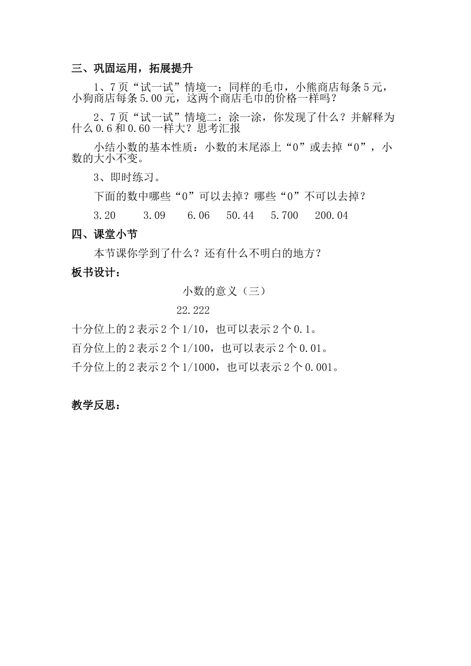 小学数学北师大2011课标版四年级小数的意义三-(4)_第3页