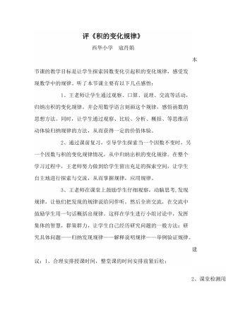 寇肖娟《积的变化规律》评课稿