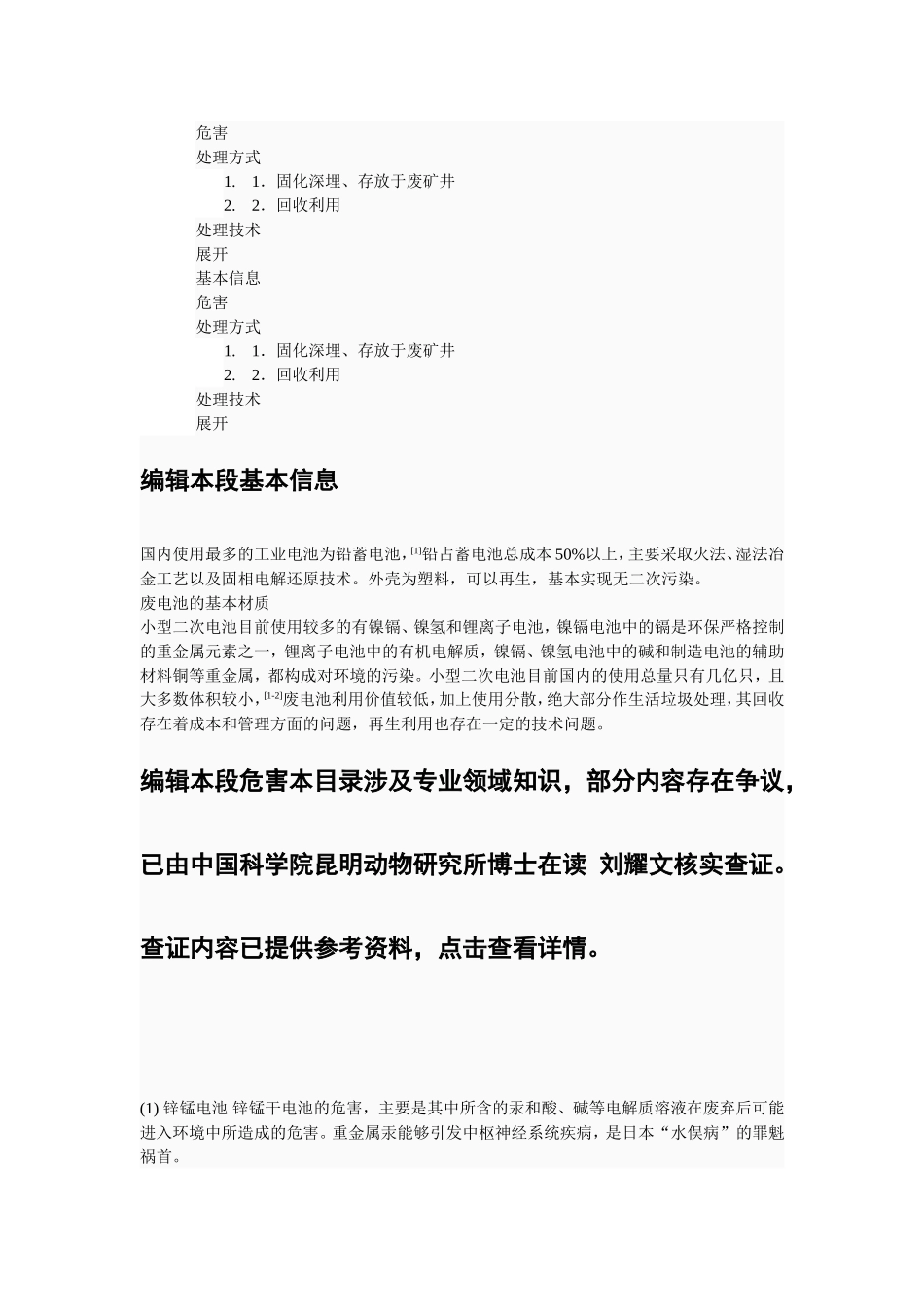电池回收文档_第2页