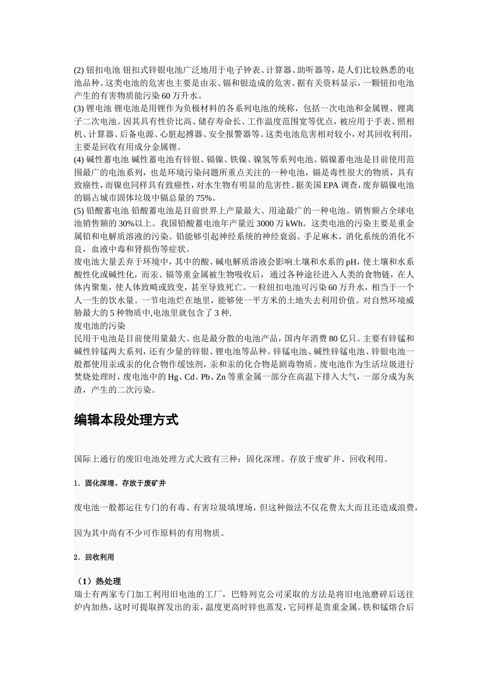 电池回收文档_第3页