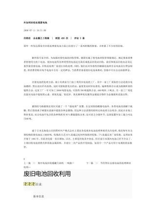 电池回收文档