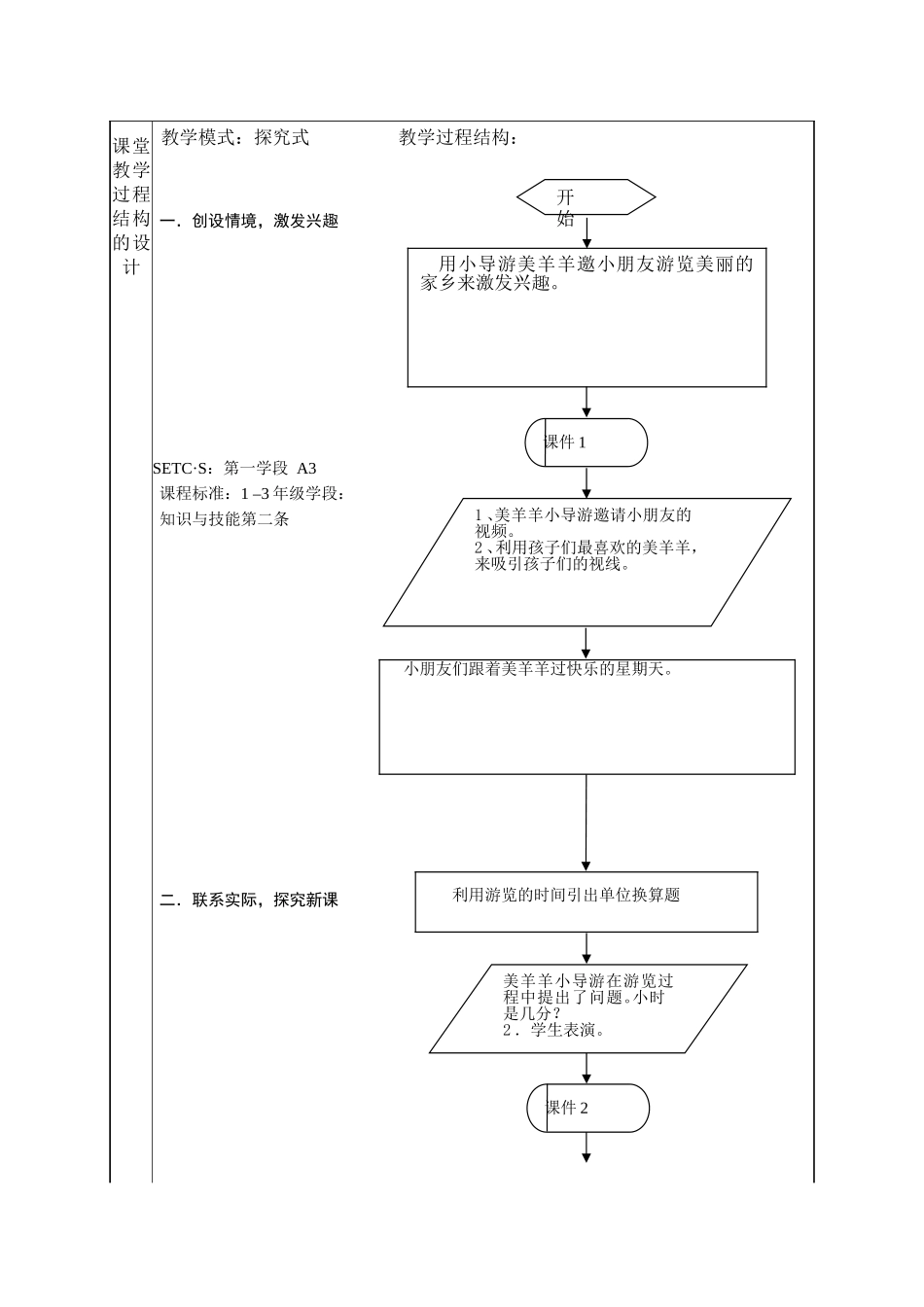 时间的计算教学设计_第3页