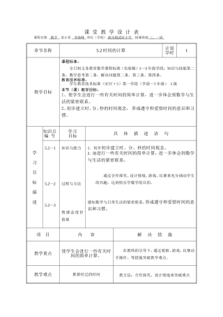 时间的计算教学设计