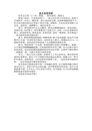 家乡的凉亭桥