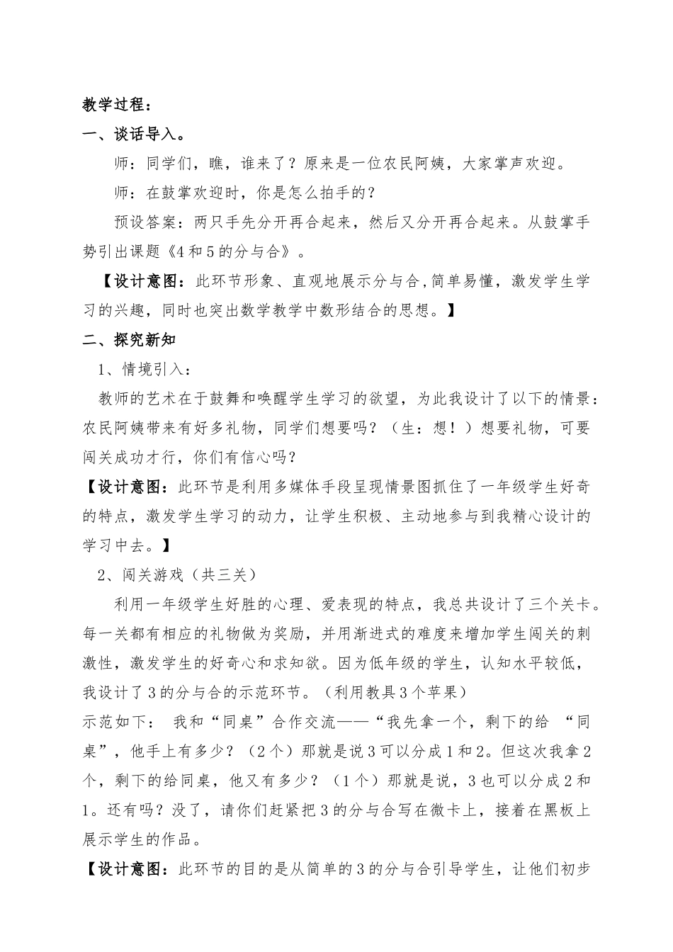 小学数学人教2011课标版一年级4和5的分与合_第2页