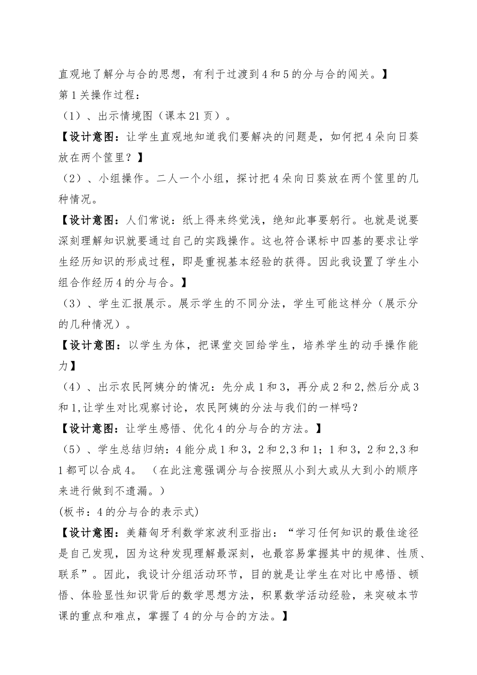 小学数学人教2011课标版一年级4和5的分与合_第3页