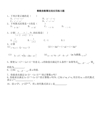 整数指数幂法则应用