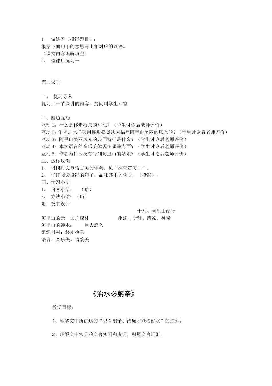 阿里山纪行-(6)_第2页