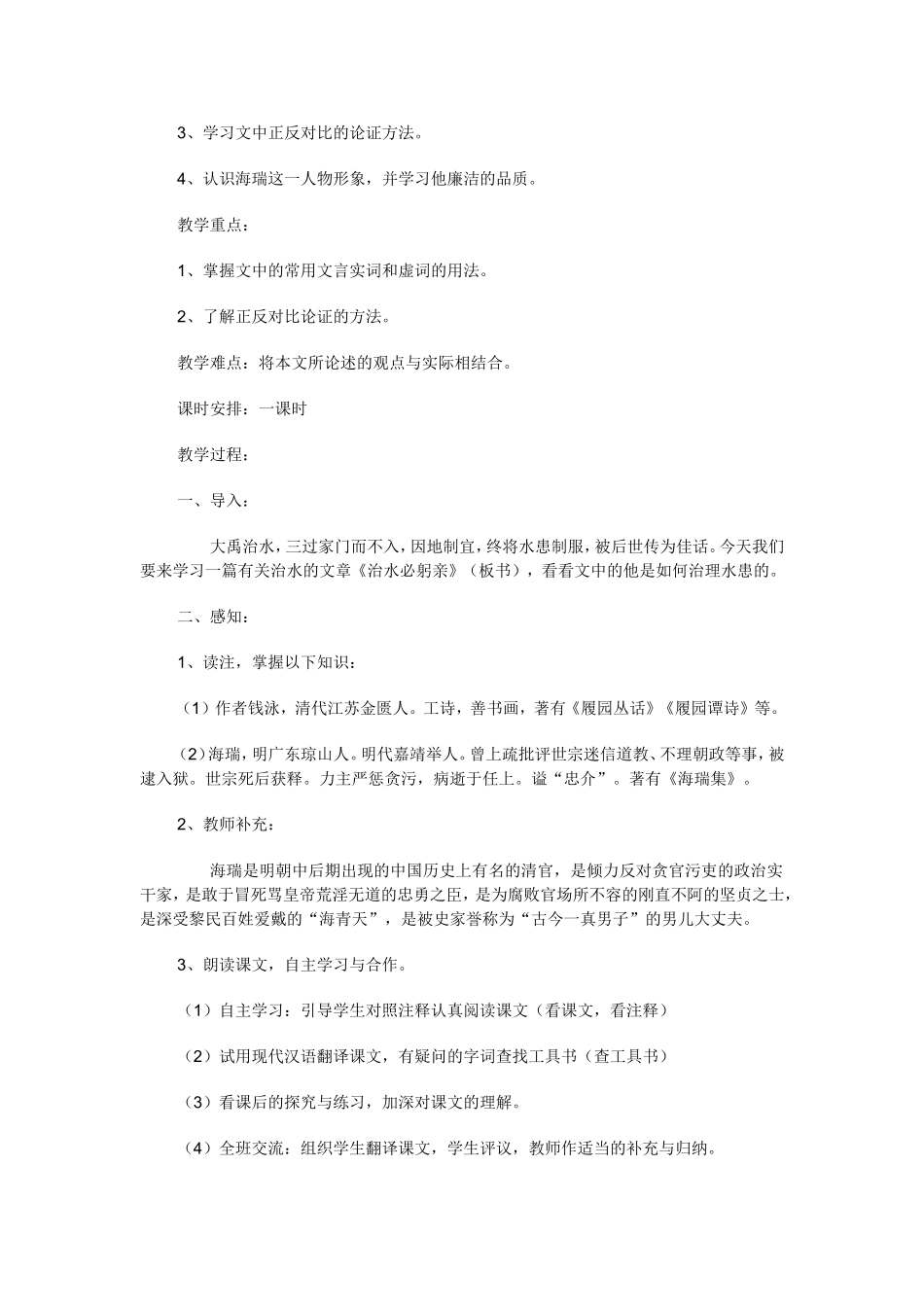 阿里山纪行-(6)_第3页