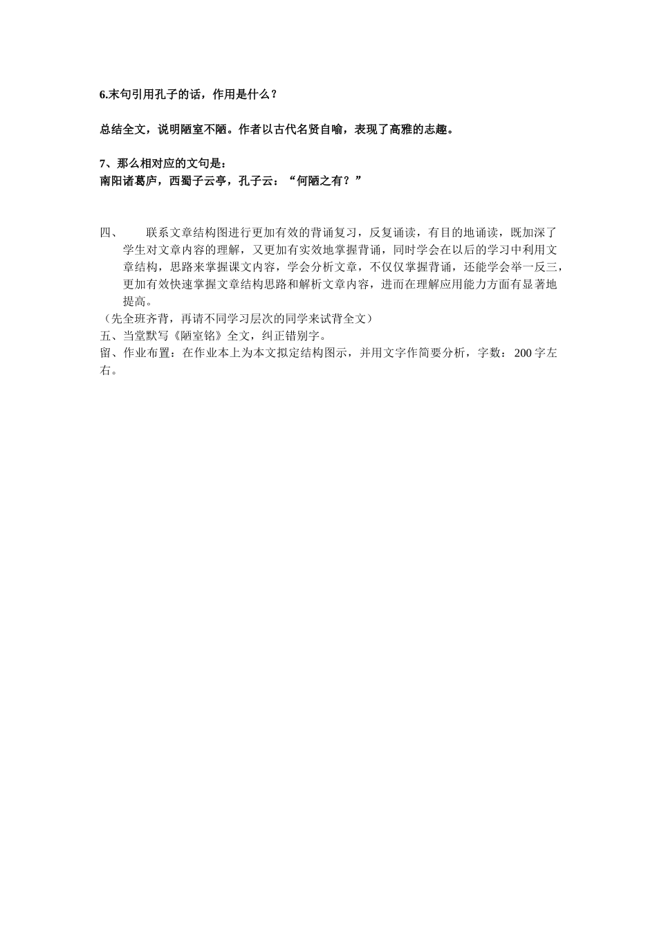 (部编)初中语文人教2011课标版七年级下册《陋室铭》结构思路解析与文章背诵_第2页