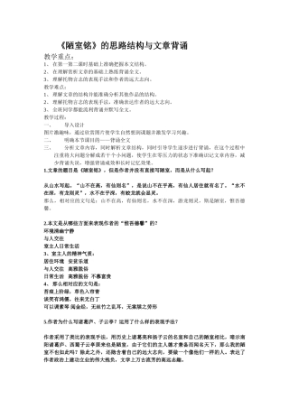 (部编)初中语文人教2011课标版七年级下册《陋室铭》结构思路解析与文章背诵