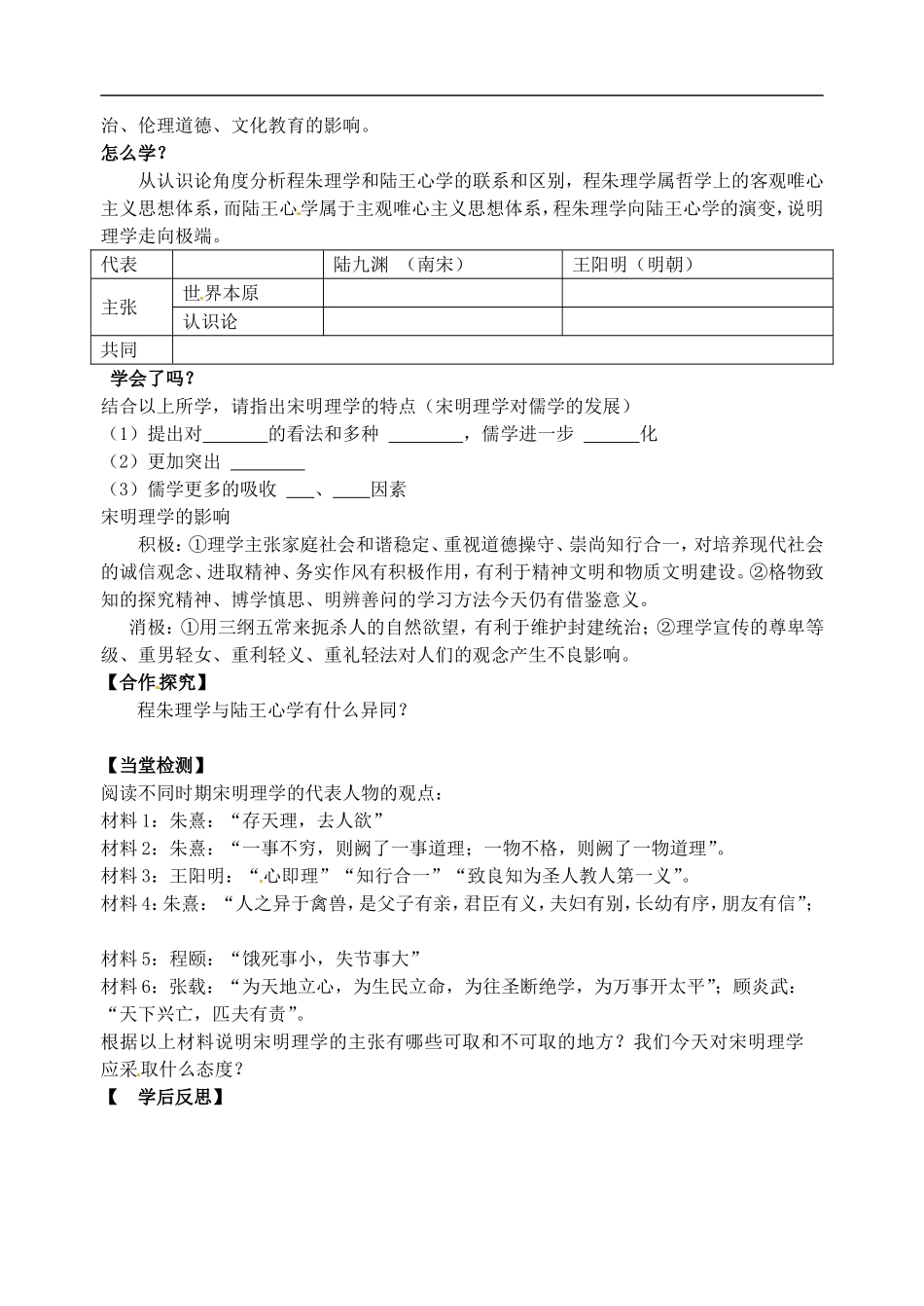 河南省灵宝市第三高级中学高中历史-第3课-宋明理学导学案-新人教版必修3_第2页