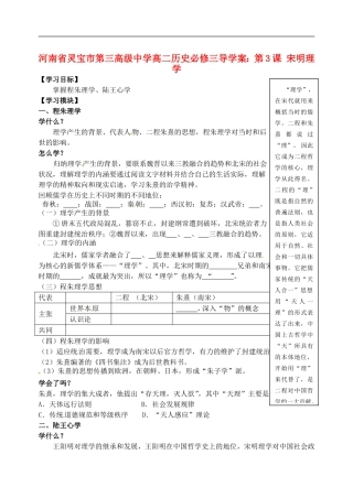 河南省灵宝市第三高级中学高中历史-第3课-宋明理学导学案-新人教版必修3