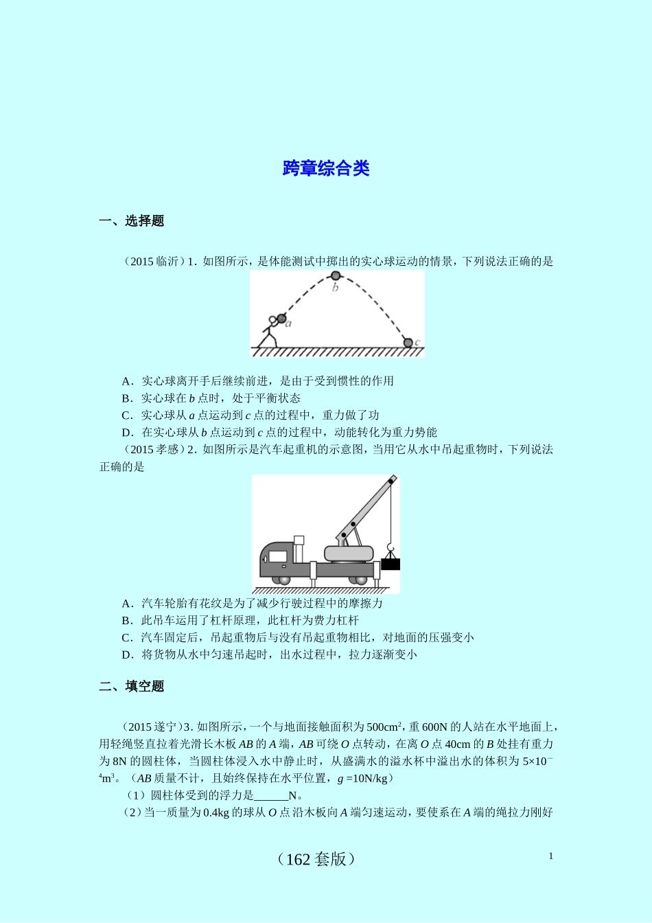 2015第11章跨章综合中考题汇编_第1页