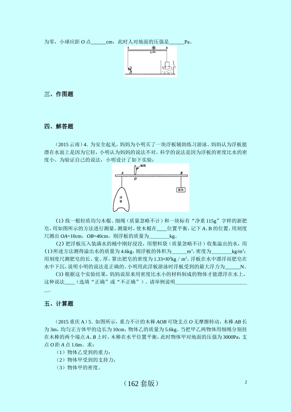 2015第11章跨章综合中考题汇编_第2页