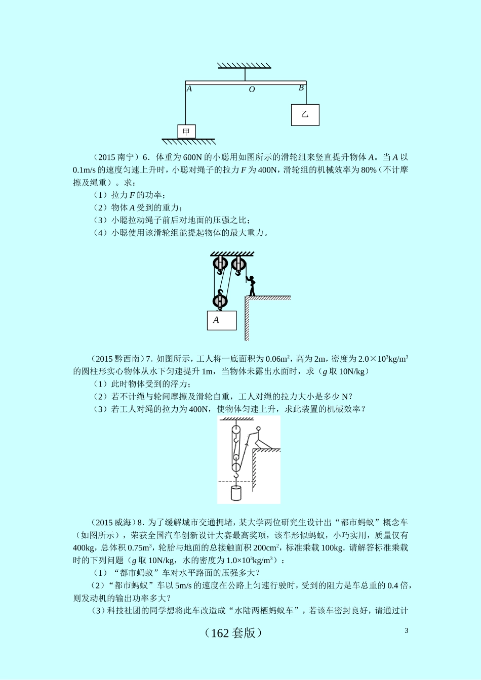 2015第11章跨章综合中考题汇编_第3页