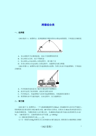 2015第11章跨章综合中考题汇编