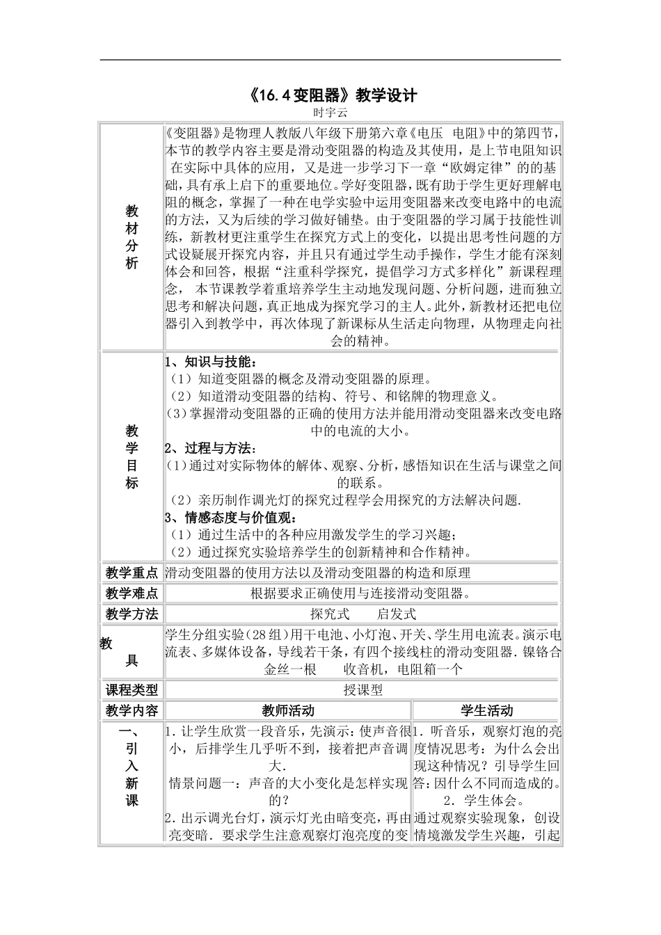 《滑动变阻器》教学设计_第1页