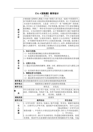 《滑动变阻器》教学设计