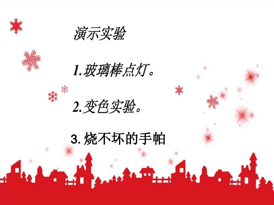 绪言化学使世界变得更加绚丽多彩-(6)_第2页