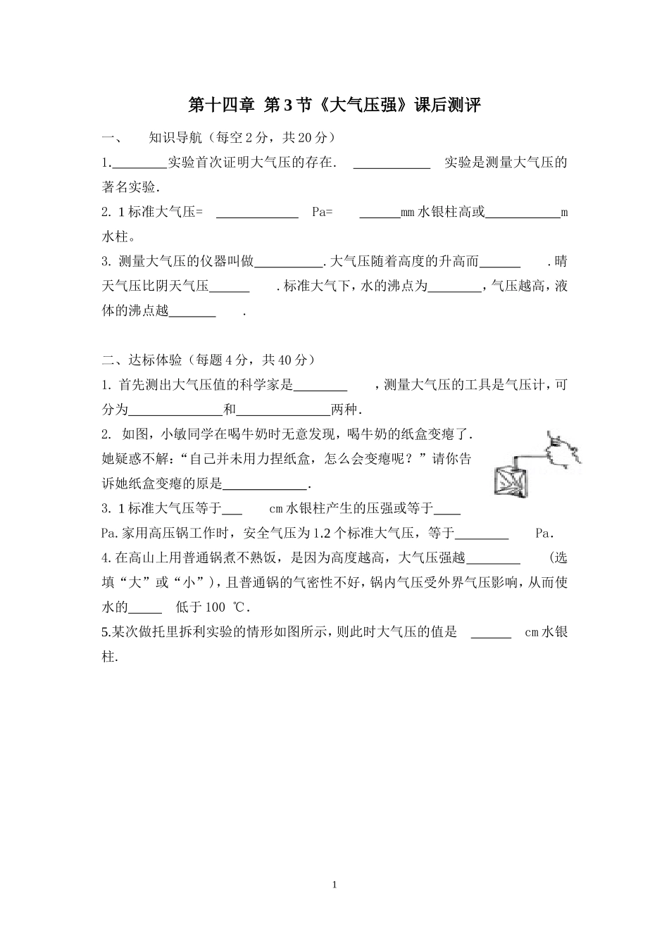 三、大气压强_第1页