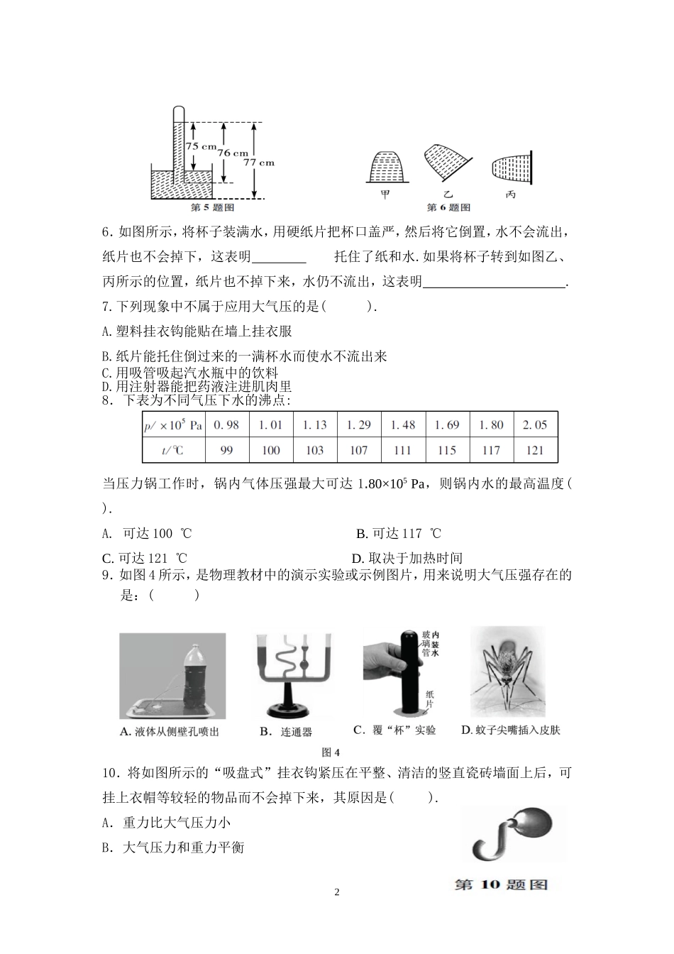 三、大气压强_第2页