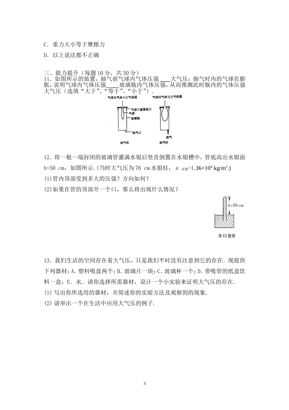 三、大气压强_第3页