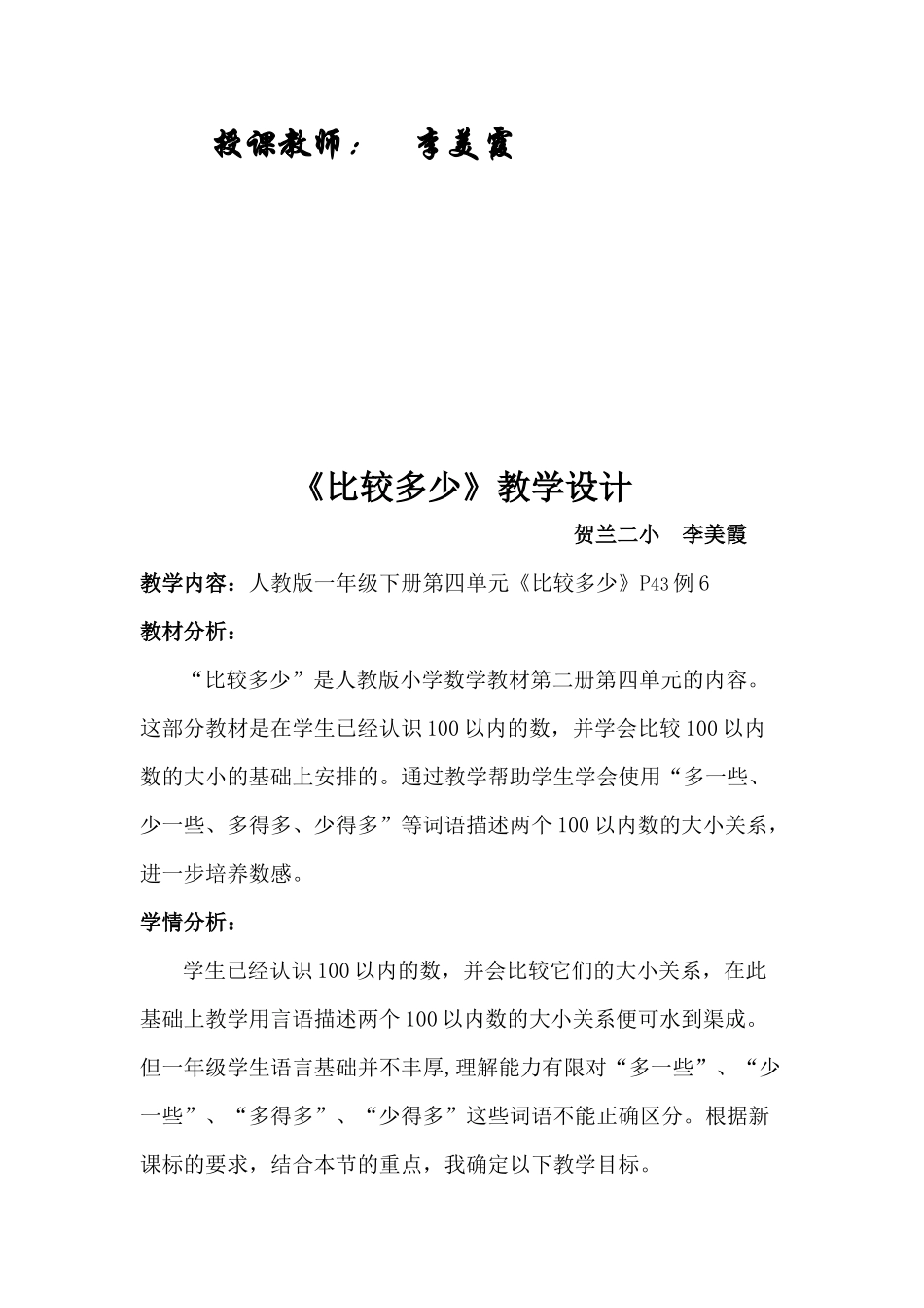 小学数学人教2011课标版一年级比多少-(6)_第2页