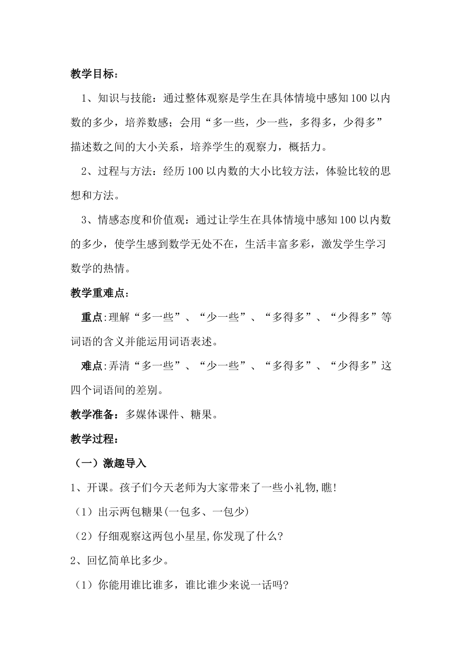 小学数学人教2011课标版一年级比多少-(6)_第3页