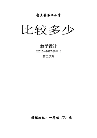 小学数学人教2011课标版一年级比多少-(6)