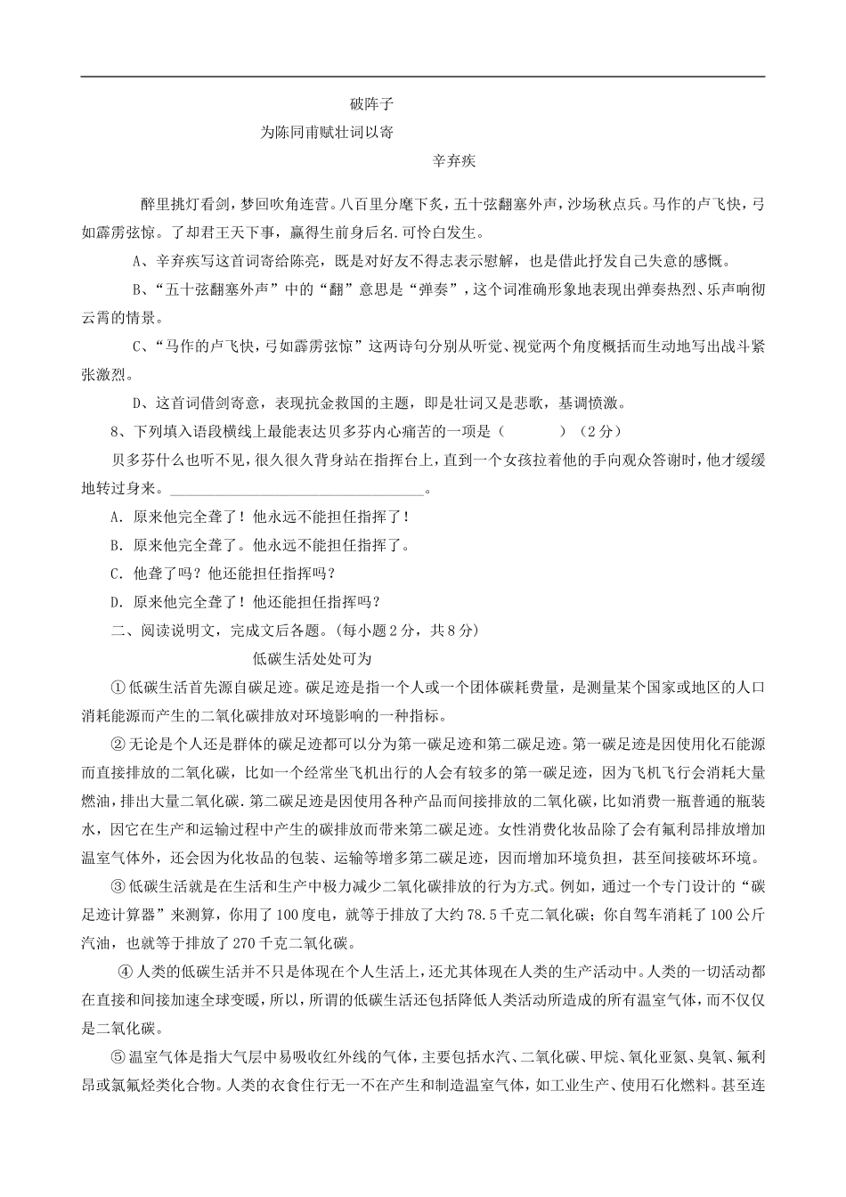 广西南宁市2013届九年级语文上学期段考试题(无答案)_第2页